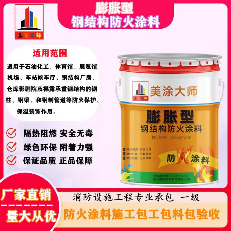 南头镇膨胀型钢结构防火涂料